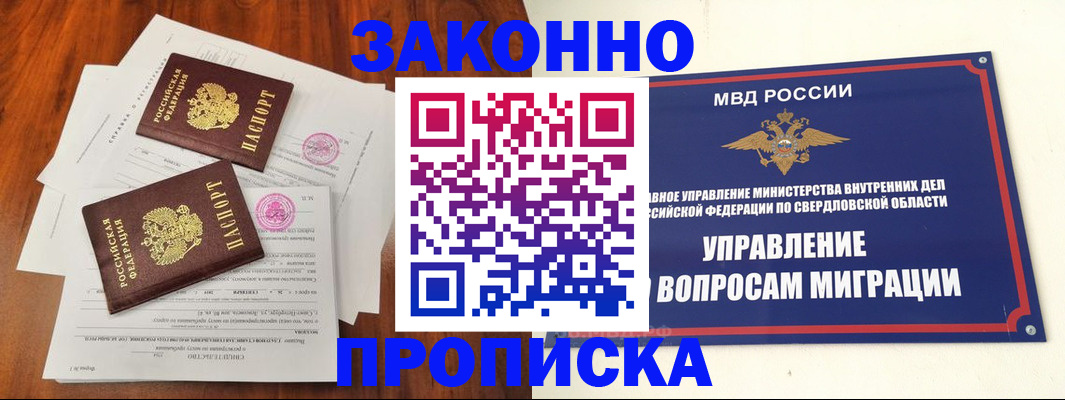прописка гарантия в Оби