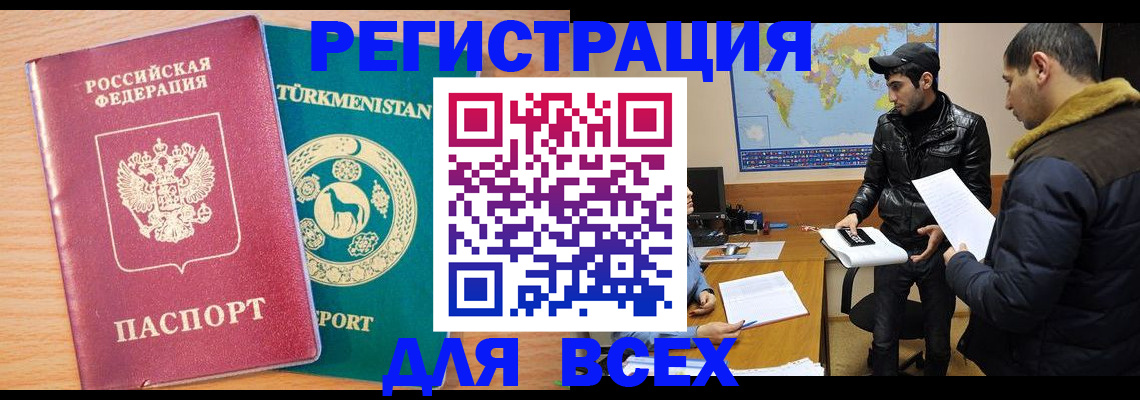 временная регистрация надежно в Оби