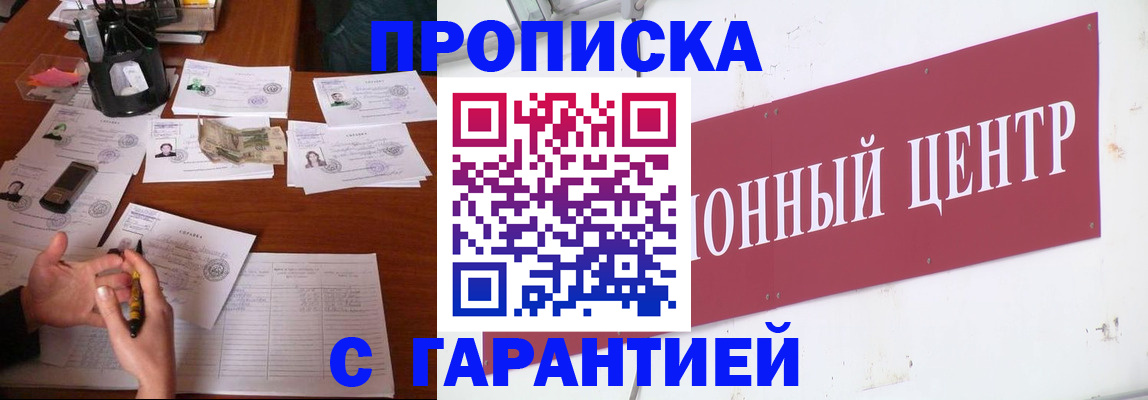 временная регистрация недорого в Оби
