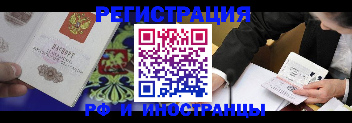 прописка регистрация в Оби