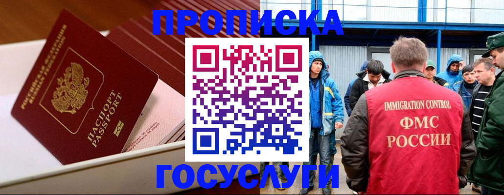 временная регистрация в Оби